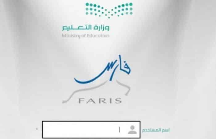 الاستعلام عن العلاوة السنوية للمعلمين والمعلمات : رابط الخدمة في نظام فارس