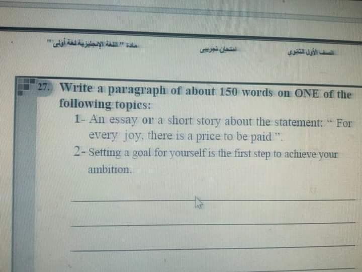 تسريب امتحان الانجليزي اولي ثانوي 2019 .. تسريب امتحان اللغة الانجليزية للصف الاول الثانوى 2019 .. امتحان اللغة الانجليزية للصف الاول الثانوى 2019
