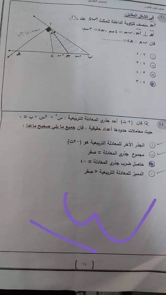 ((whatsapp شاومينج بيغشش ثانوية عامة2019 )) تسريب امتحان الرياضه اولى ثانوي 2019 مع الاجابة