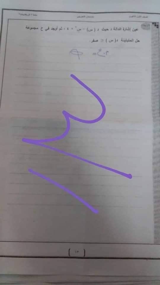 تسريب امتحانات الصف الاول الثانوى 2019 رياضيات :: تسريب امتحان الرياضيات اولى ثانوى ٢٠١٩ مع الاجابة whatsapp شاومينج بيغشش ثانوية عامة2019