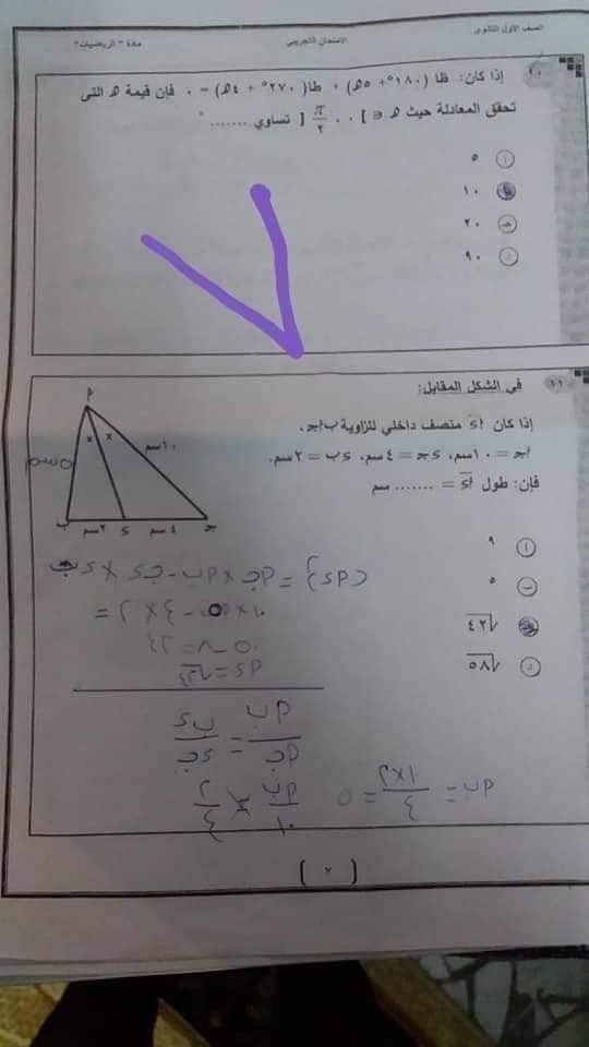 تسريب امتحان الرياضه اولى ثانوي 2019