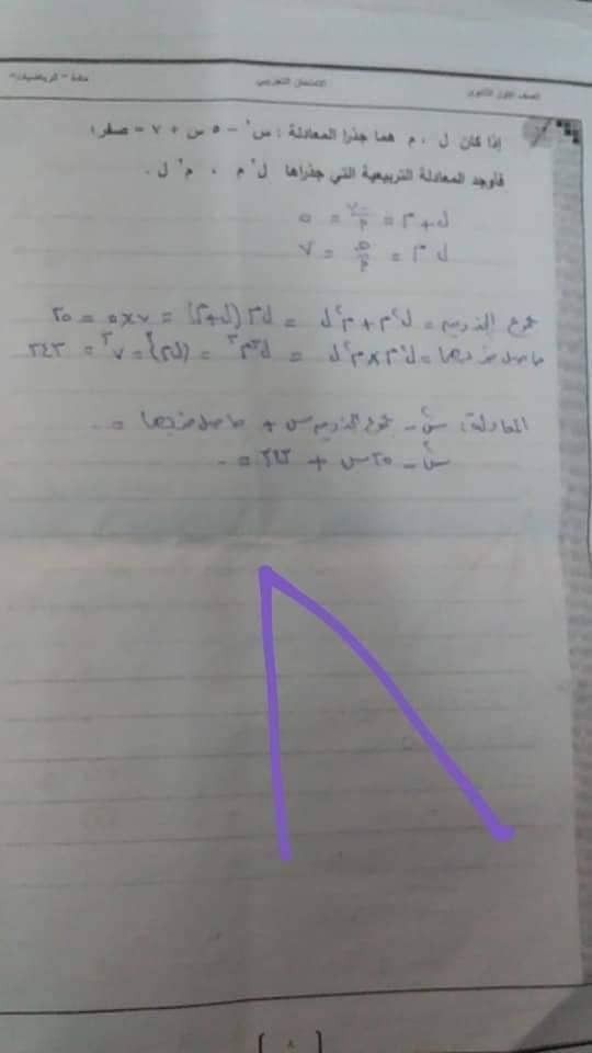 ((whatsapp شاومينج بيغشش ثانوية عامة2019 )) تسريب امتحان الرياضه اولى ثانوي 2019 مع الاجابة