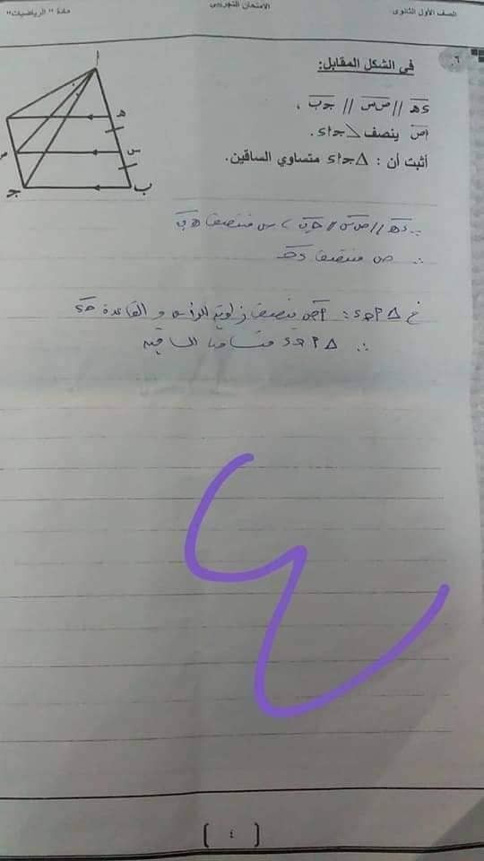 ((whatsapp شاومينج بيغشش ثانوية عامة2019 )) تسريب امتحان الرياضه اولى ثانوي 2019 مع الاجابة