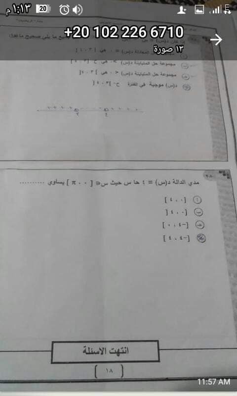 تسريب امتحان الرياضه اولى ثانوي 2019