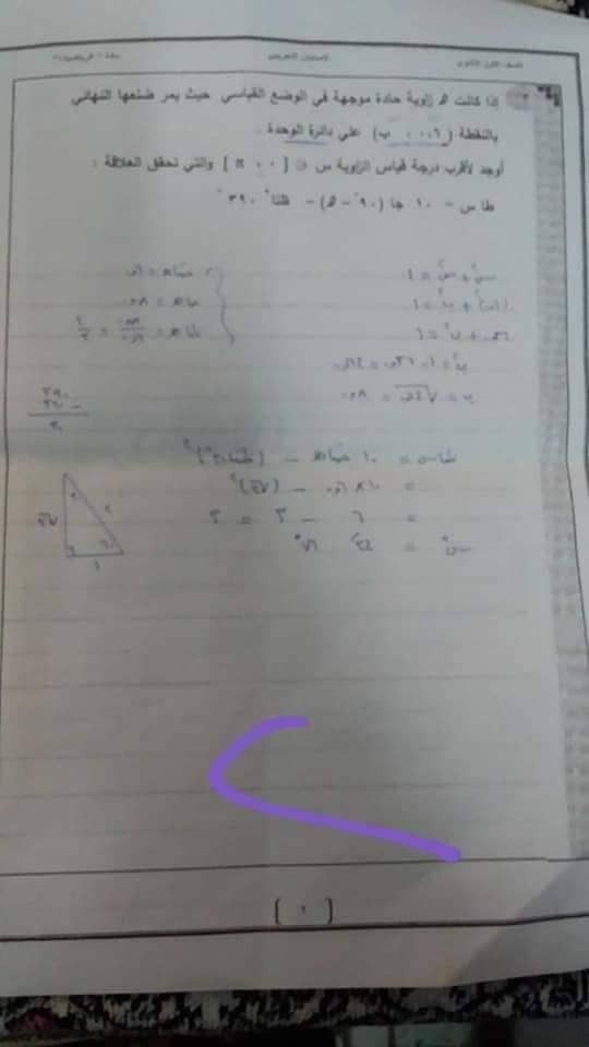تسريب امتحان الرياضه اولى ثانوي 2019