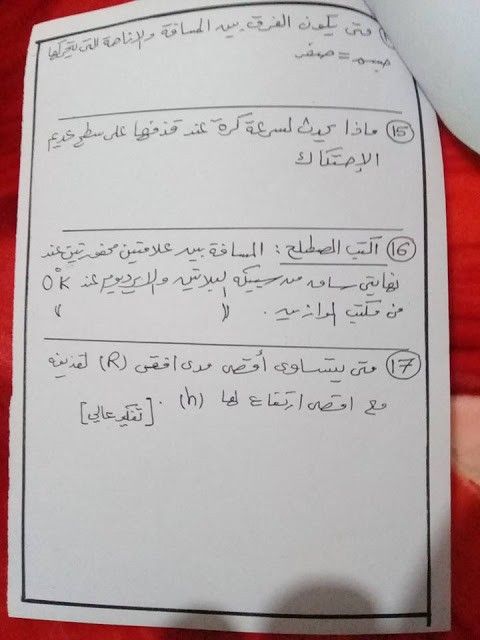 شاومينج تسريب امتحان الفيزياء للصف الاول الثانوي 2019صور بوكليت امتحان الفيزياء اولى ثانوي 2019 محلولة || حل امتحان الفيزياء الصف الاول الثانوي 2019 الترم الاول