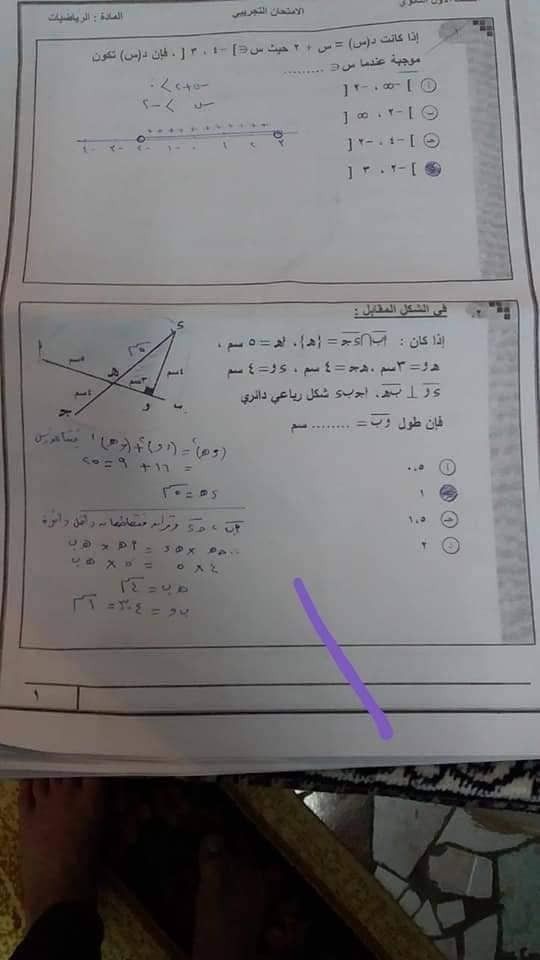 تسريب امتحان الرياضه اولى ثانوي 2019