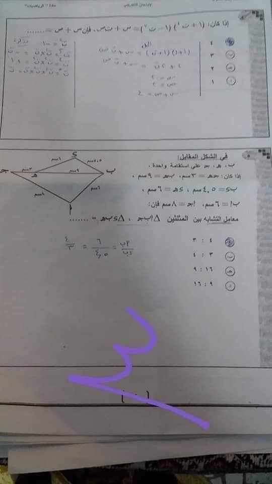 ((whatsapp شاومينج بيغشش ثانوية عامة2019 )) تسريب امتحان الرياضه اولى ثانوي 2019 مع الاجابة