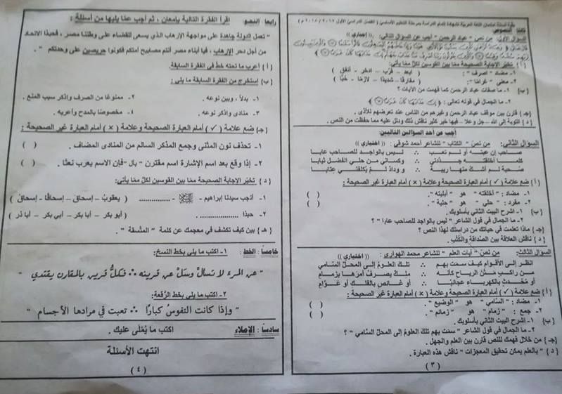 امتحانات الصف الثالث الاعدادى 2019 .."PDF" تسريب امتحانات الصف الثالث الاعدادى 2019