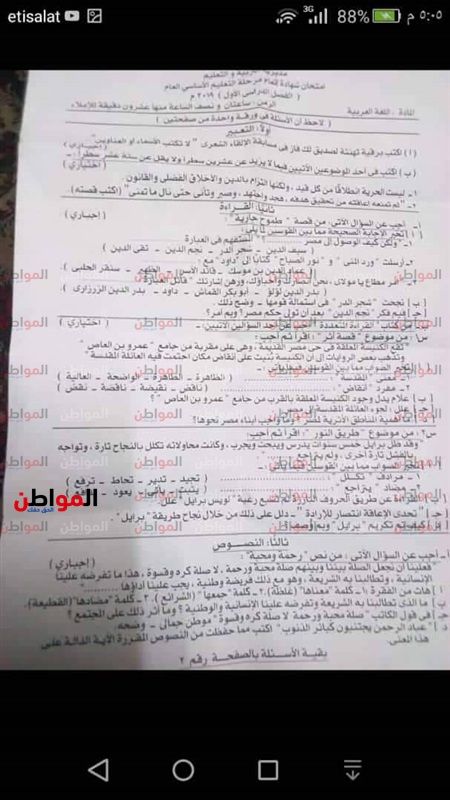 امتحانات الصف الثالث الاعدادى 2019 .."PDF" تسريب امتحانات الصف الثالث الاعدادى 2019