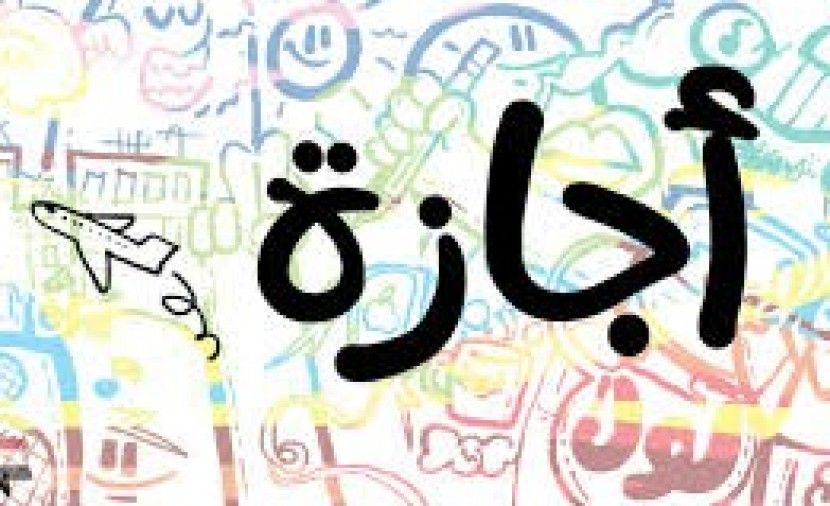رسميا هل يوم الخميس القادم اجازة رسمية فى مصر .. ميعاد اجازة 25 يناير .. متى اجازة 25 يناير2019 ايمتى اجازة 25 يناير :: اجازة البنوك في مصر(اجازة 25 يناير 2019 القطاع الخاص)