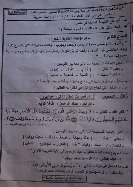 امتحانات الصف الثالث الاعدادى 2019 .."PDF" تسريب امتحانات الصف الثالث الاعدادى 2019