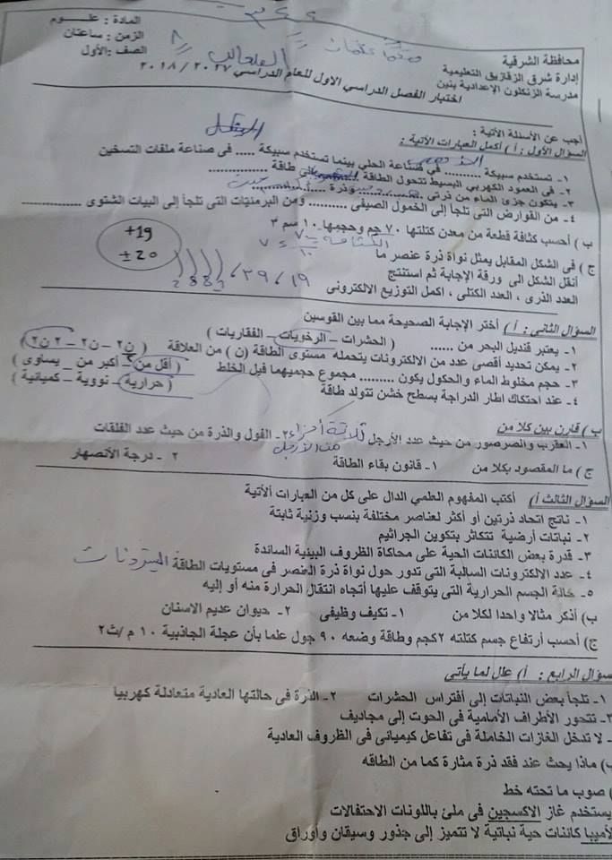 امتحانات الصف الثالث الاعدادى 2019 .."PDF" تسريب امتحانات الصف الثالث الاعدادى 2019
