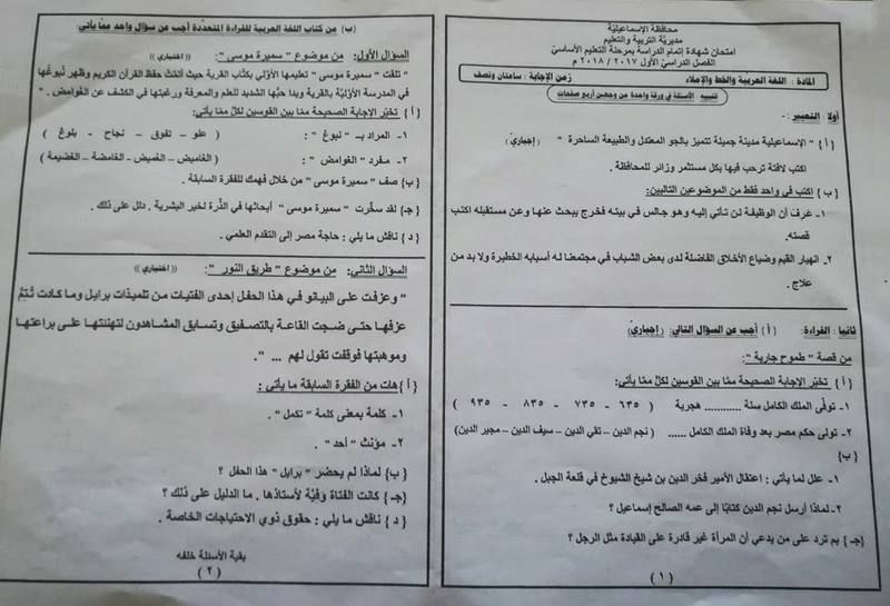 امتحانات الصف الثالث الاعدادى 2019 .."PDF" تسريب امتحانات الصف الثالث الاعدادى 2019