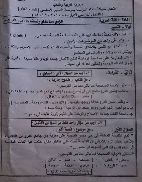تسريب امتحان الصف الثالث الاعدادى 2019 الدقهلية ،،، مواقع تسريب الامتحانات 2019