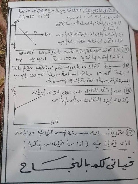امتحان الفيزياء للصف الاول الثانوي :- امتحان الفيزياء للصف الاول الثانوي 2019 المسرب ،، تسريب امتحان الفيزياء 2019 تسريب امتحان الفيزياء للصف الاول الثانوي 2019