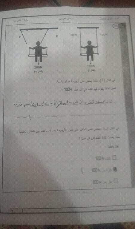 تسريب امتحانات الصف الاول الثانوى 2019 الفيزياء .. تسريب الفيزياء .. تسريب امتحان الفيزياء اولى ثانوي 2019 .. تسريب امتحان الفيزياء اولي ثانوي