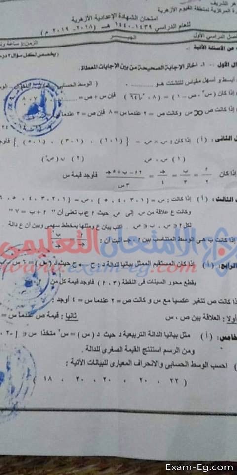 تسريب امتحان الجبر للصف الثالث الاعدادى 2019 2018 تسريب امتحان الجبر والاحصاء للصف الثالث الاعدادى الفصل الاول 2019 بالاجابة (تسريب امتحانات الصف الثالث الاعدادى 2019)