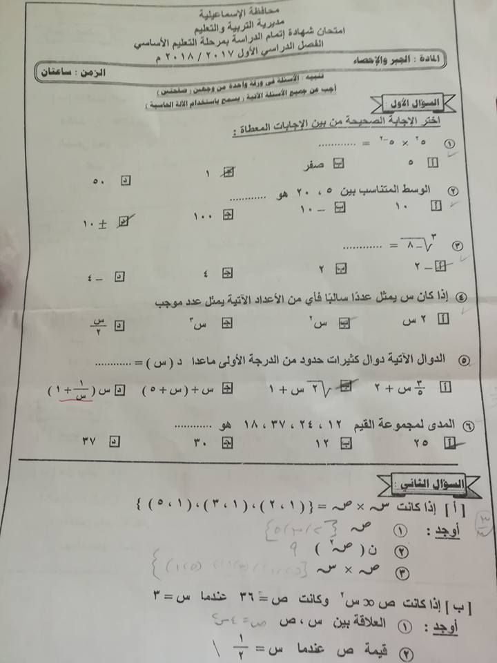 تسريب امتحانات الصف الثالث الاعدادى 2019 .. موقع تسريب امتحانات الصف الثالث الاعدادى 2019