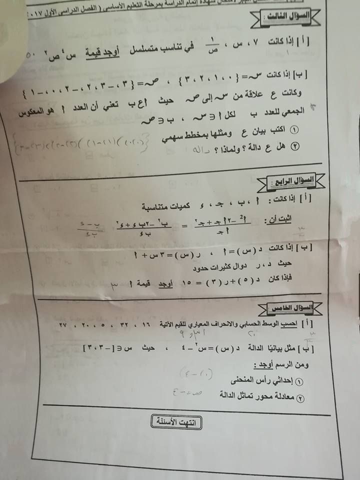 تسريب امتحانات الصف الثالث الاعدادى 2019 .. موقع تسريب امتحانات الصف الثالث الاعدادى 2019