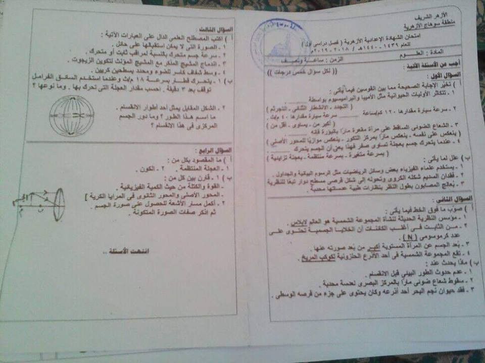 امتحان علوم الصف الثالث الاعدادى الترم الاول 2019 .. امتحان العلوم الصف الثالث الاعدادي الترم الاول