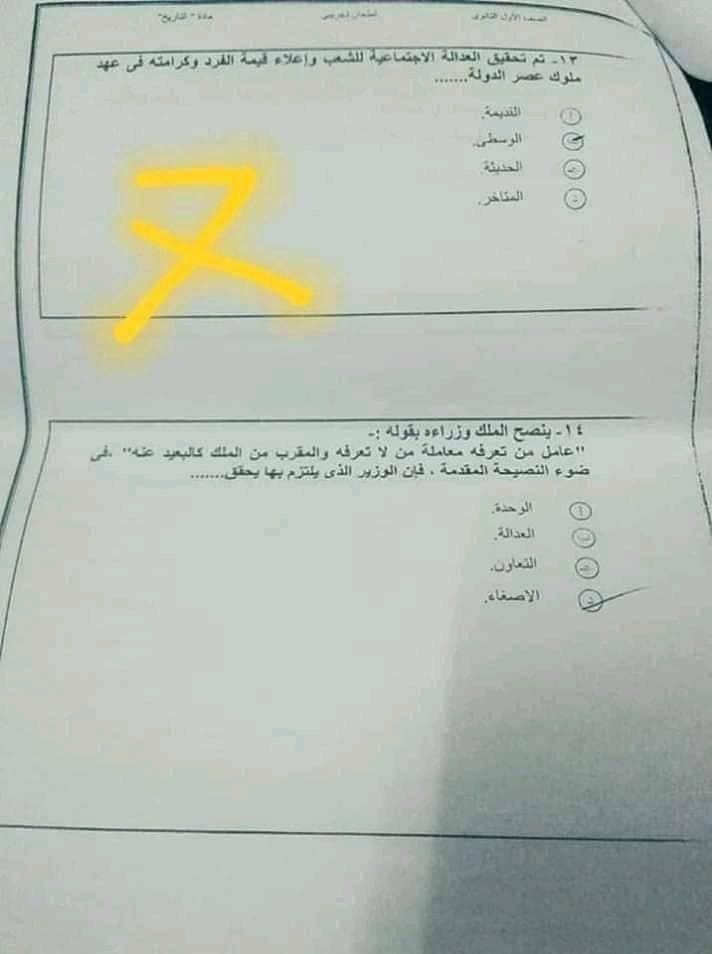 تسريب امتحان التاريخ للصف الاول الثانوى 2019 .. تسريب امتحان التاريخ للصف الاول الثانوي 2019 بالاجابات