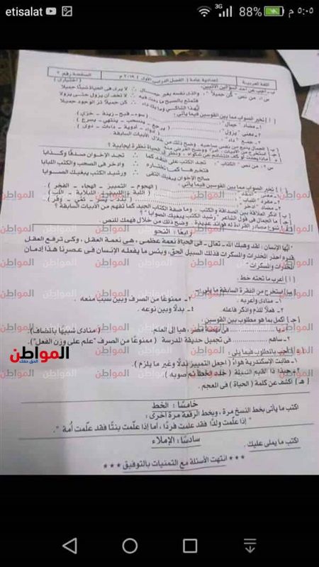 تسريب امتحانات الصف الثالث الاعدادى 2019 .. موقع تسريب امتحانات الصف الثالث الاعدادى 2019