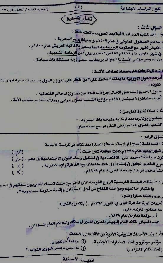 تسريب امتحانات الصف الثالث الاعدادى 2019 .. موقع تسريب امتحانات الصف الثالث الاعدادى 2019