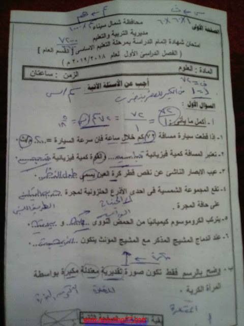 امتحان علوم الصف الثالث الاعدادى الترم الاول 2019 .. امتحان العلوم الصف الثالث الاعدادي الترم الاول