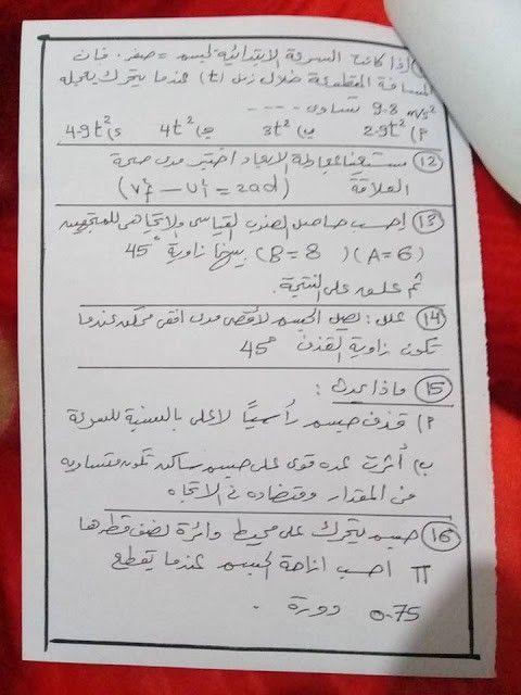 تسريب امتحان الفيزياء للصف الأول الثانوى ،، تحميل تسريب امتحان الفيزياء للصف الاول الثانوى 2019