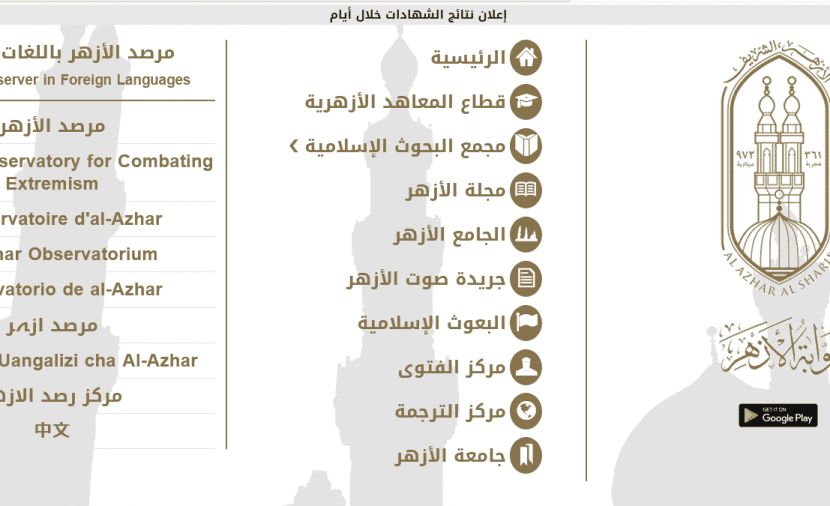azhar روابط نتيجة الصف السادس الابتدائي الازهري2019 ترم اول برقم الجلوس والاسم