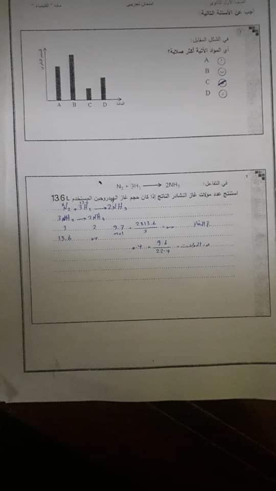 تسريب امتحان الكيمياء للصف الاول الثانوى 2019 كامل تسريب امتحان الكيمياء اولي ثانوي 2019 بالاجابة (تسريب امتحان الكيمياء) تسريب امتحان الكيمياء الصف الاول الثانوي 2019