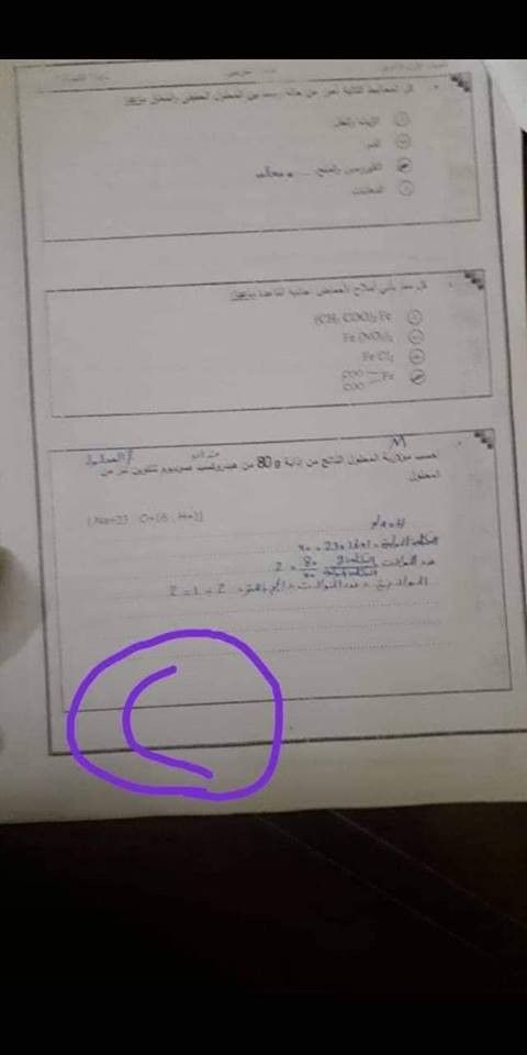 تسريب امتحان الكيمياء للصف الاول الثانوى 2019 كامل تسريب امتحان الكيمياء اولي ثانوي 2019 بالاجابة (تسريب امتحان الكيمياء) تسريب امتحان الكيمياء الصف الاول الثانوي 2019