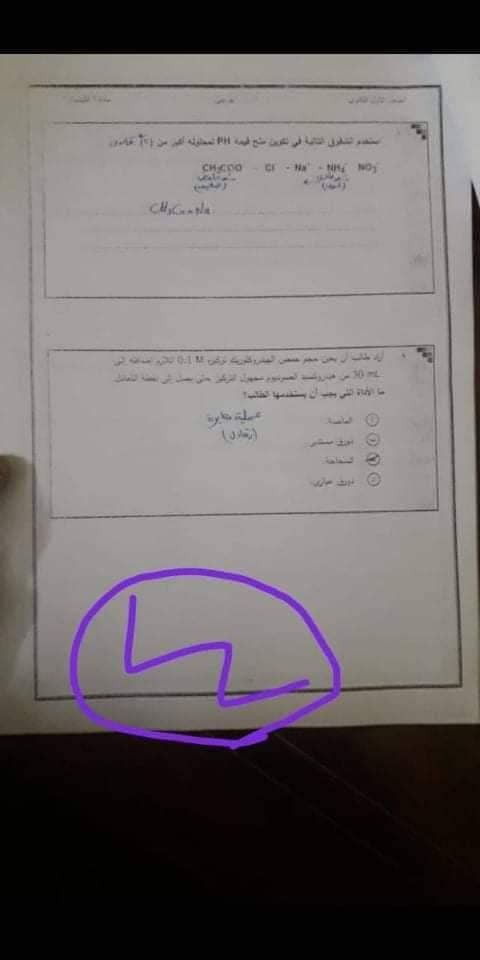 تسريب امتحان الكيمياء للصف الاول الثانوى 2019 كامل تسريب امتحان الكيمياء اولي ثانوي 2019 بالاجابة (تسريب امتحان الكيمياء) تسريب امتحان الكيمياء الصف الاول الثانوي 2019