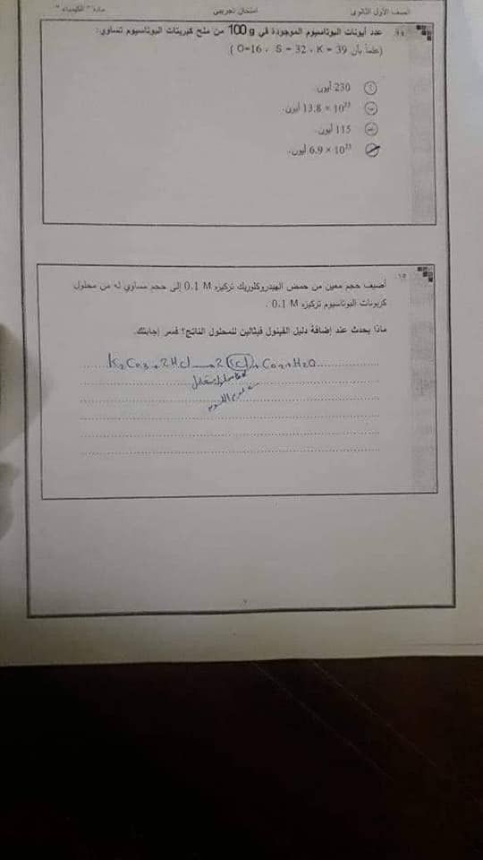 تسريب امتحان الكيمياء للصف الاول الثانوى 2019 كامل تسريب امتحان الكيمياء اولي ثانوي 2019 بالاجابة (تسريب امتحان الكيمياء) تسريب امتحان الكيمياء الصف الاول الثانوي 2019
