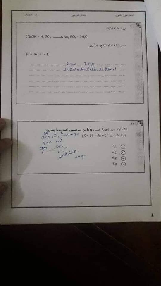 تسريب امتحان الكيمياء اولى ثانوي 2019 , تسريب امتحانات الصف الاول الثانوى 2019 الكيمياء , تسريب امتحان الكيمياء اولى ثانوي .. تسريب امتحان الكيمياء اولى ثانوى 2019
