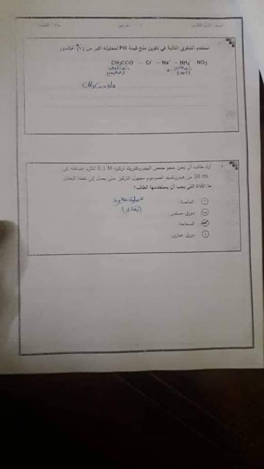 ((كامل)) تسريب امتحان الكيمياء اولى ثانوي 2019 تسريب امتحان الكيمياء اولى ثانوي تسريب امتحان الكيمياء الصف الاول الثانوى 2019 تسريب امتحانات الصف الاول الثانوى 2019 الكيمياء