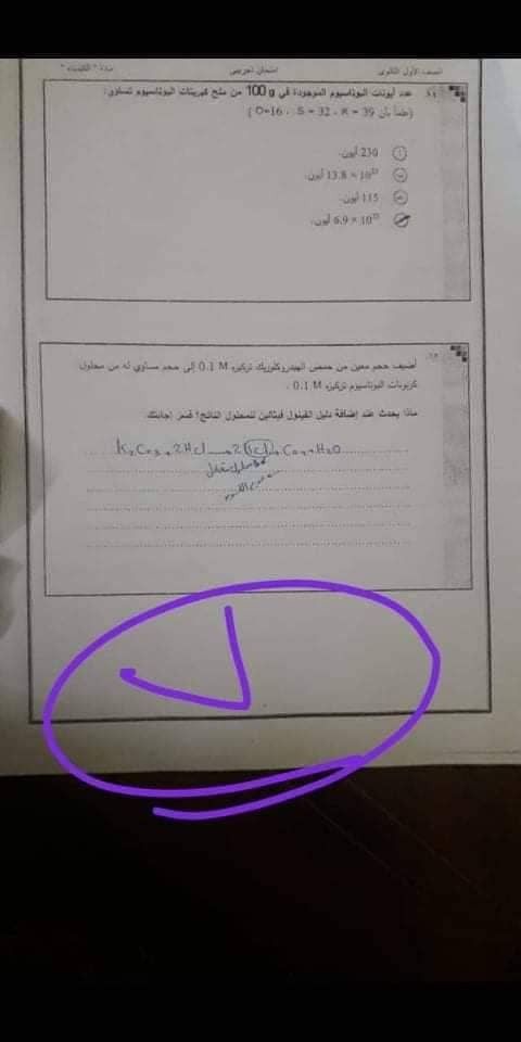 تسريب امتحان الكيمياء للصف الاول الثانوى 2019 كامل تسريب امتحان الكيمياء اولي ثانوي 2019 بالاجابة (تسريب امتحان الكيمياء) تسريب امتحان الكيمياء الصف الاول الثانوي 2019