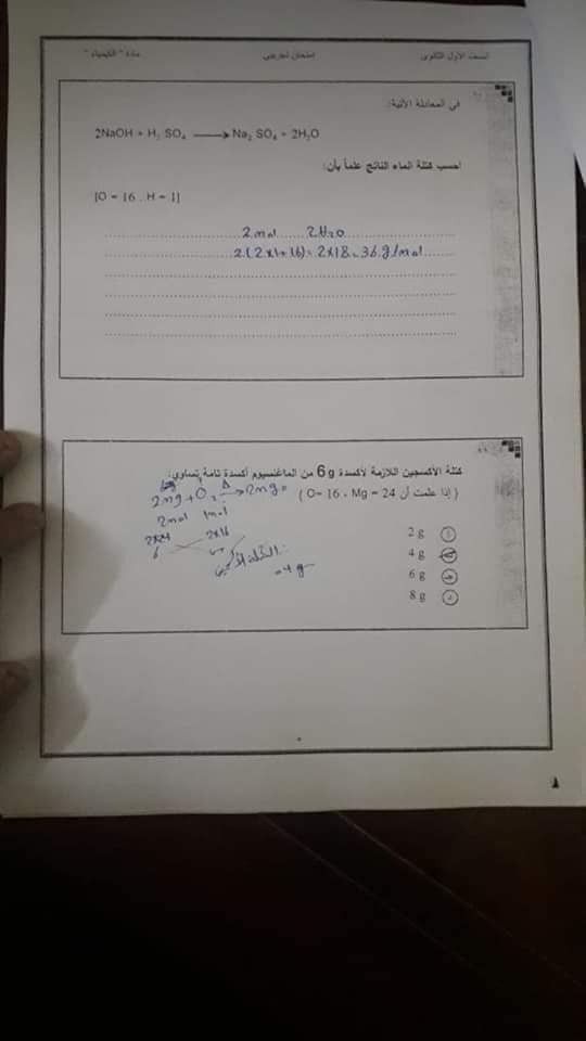 تسريب امتحان الكيمياء للصف الاول الثانوى 2019 كامل تسريب امتحان الكيمياء اولي ثانوي 2019 بالاجابة (تسريب امتحان الكيمياء) تسريب امتحان الكيمياء الصف الاول الثانوي 2019