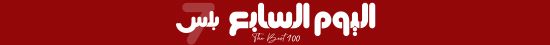 جدول ترتيب الدوري المصري بعد إقامة مباريات اليوم الاربعاء 23/1/2019