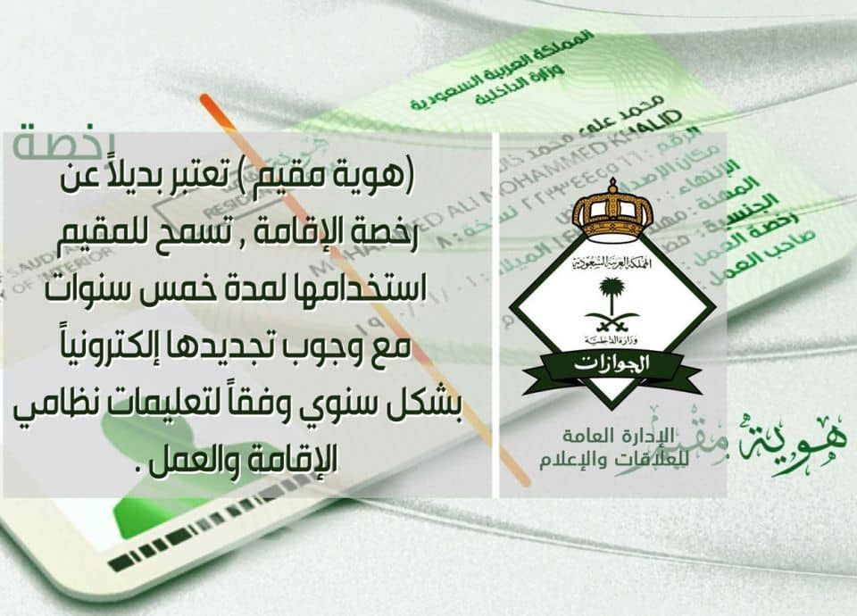 تجديد الاقامة للمقيمين واسعارها وشروط جديدة 2019 في المملكة