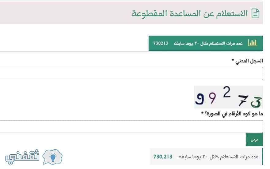 رابط الاستعلام عن المساعدة المقطوعة وموعد صرف الدفعه الجديدة ورابط التسجيل فى المقطوعة