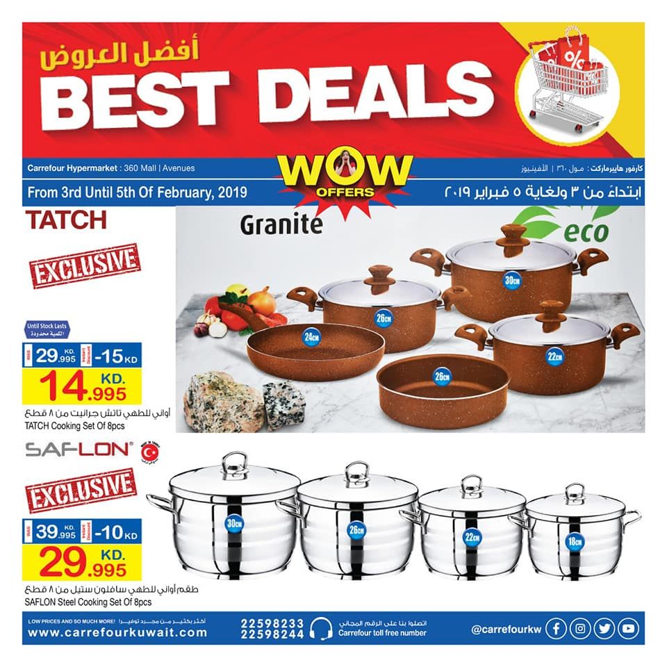 عروض هلا فبراير 2019 | عروض كارفور الكويت هلا فبراير 2019 أفضل العروض لشهر فبراير 2019 دليل عروض هلا فبراير 2019