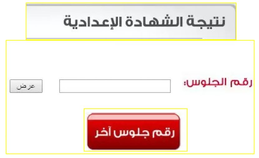 [(البوابة الالكترونية بنى سويف نتائج الامتحانات)] شهادة الصف الثالث الاعدادى 2019 حسب الاسم حسب رقم الجلوس حسب المدرسة