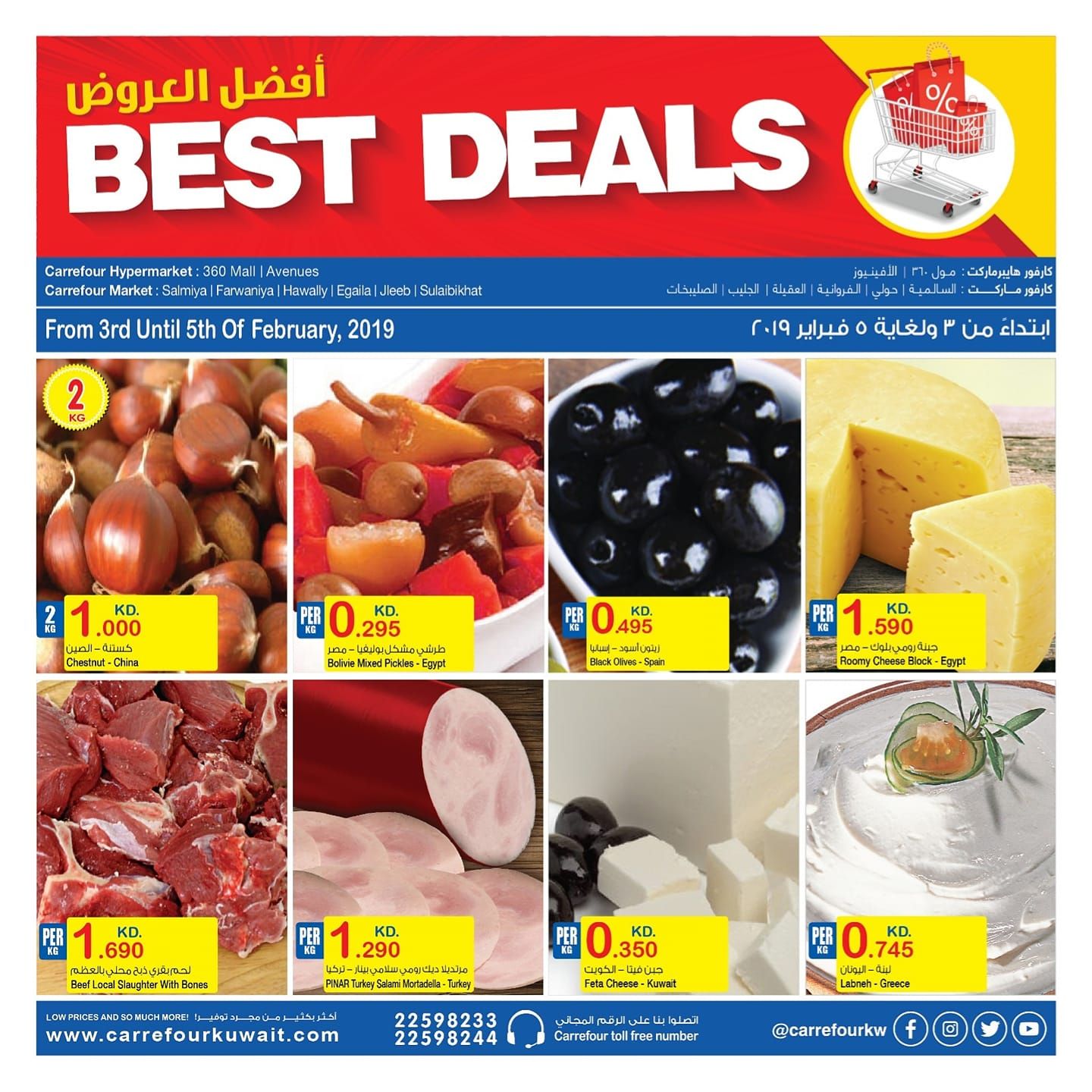 عروض هلا فبراير 2019 | عروض كارفور الكويت هلا فبراير 2019 أفضل العروض لشهر فبراير 2019 دليل عروض هلا فبراير 2019