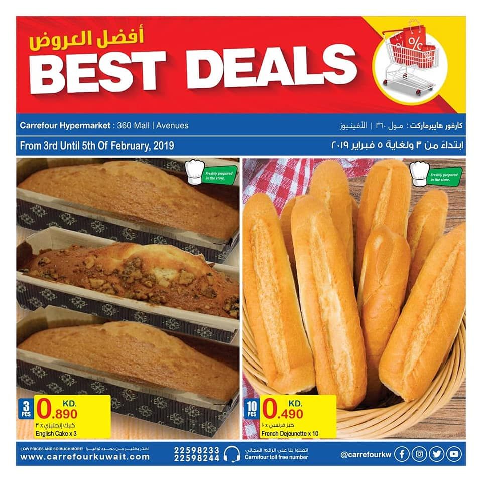 عروض هلا فبراير 2019 | عروض كارفور الكويت هلا فبراير 2019 أفضل العروض لشهر فبراير 2019 دليل عروض هلا فبراير 2019