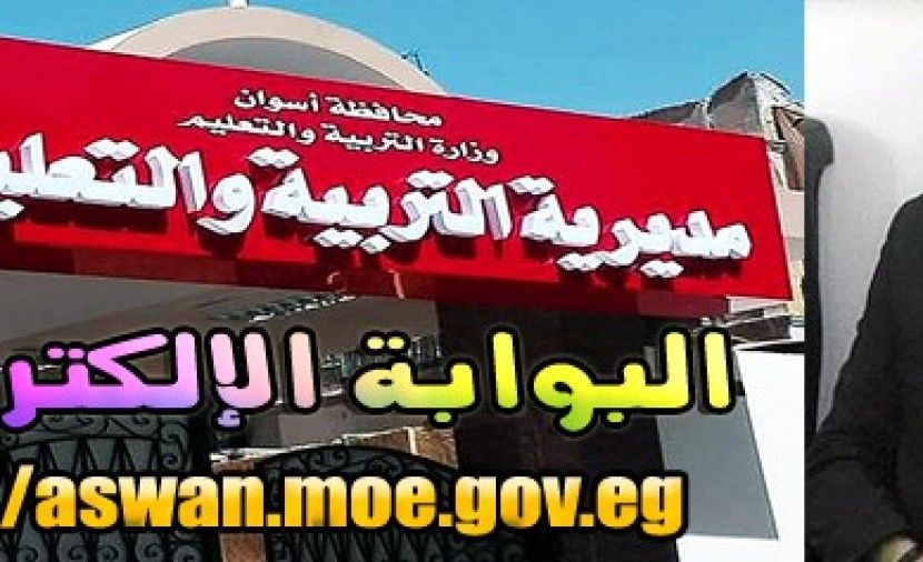 (عاجل) اعلان بوابة اسوان التعليمية نتيجة الشهادة الاعدادية بالاسم 3-2-2019 الف مبروك نتائج الثالث الاعدادي 2019 اسوان برقم الجلوس "اليوم السابع - فيتو - مصراوي"