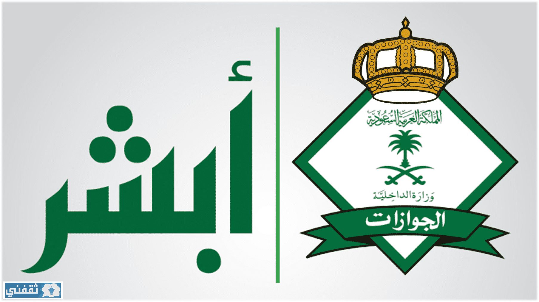 ابشر الجوازات اهم الأخبار الخاصة برسوم المرافقين و العمالة الوافدة 2019 بالمملكة