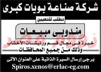 وظائف خالية من جريدة الاهرام الجمعة 8/2/2019
