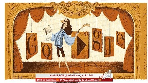 جوجل يحتفل بالكاتب الفرنسي موليير Molière والكنيسة ترفض دفنه على التعاليم المسيحية والسبب